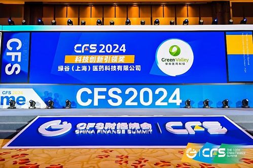 绿谷医药科技荣膺 2024年度科技创新引领奖