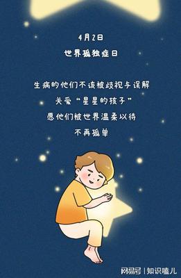 孤独症日丨为何他们被称作来自星星的孩子?